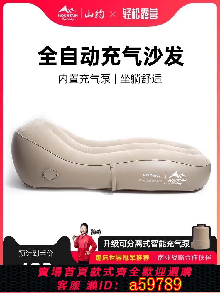 【臺灣公司 可打統編】山約充氣沙發戶外便攜氣墊床懶人午休露營休閑自動充氣床空氣躺椅