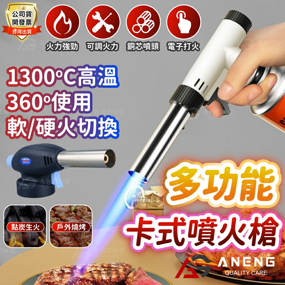電子點火噴槍 可倒噴噴槍 1300度 瓦斯噴燈 卡式瓦斯噴槍頭 點火槍 噴火槍 焚火 烤肉噴燈 料理噴燈