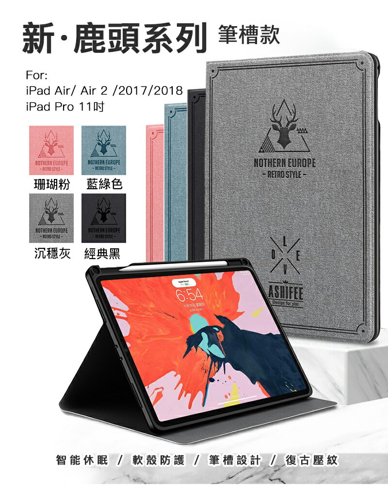 【DEER-鹿系列筆槽款】iPad 2017 / 2018 9.7吋 新款鹿頭智能側掀皮套