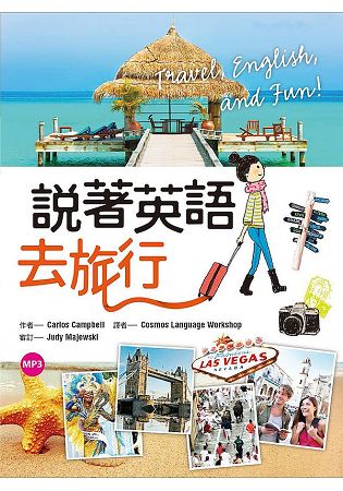 說著英語去旅行(25K彩圖+1MP3) | 拾書所