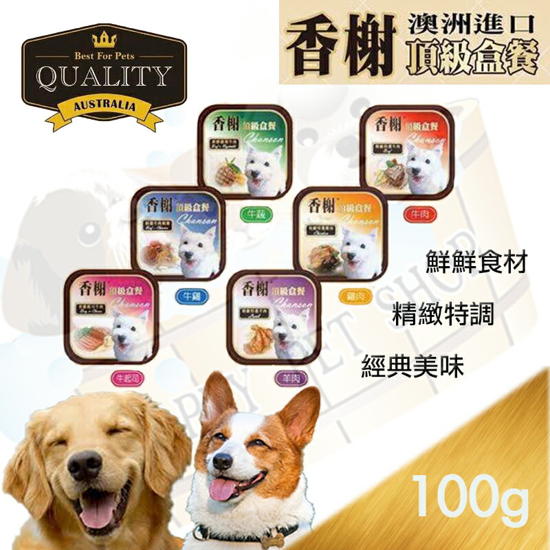 澳洲 香榭餐盒 頂級 狗 餐盒 狗罐頭 --100g