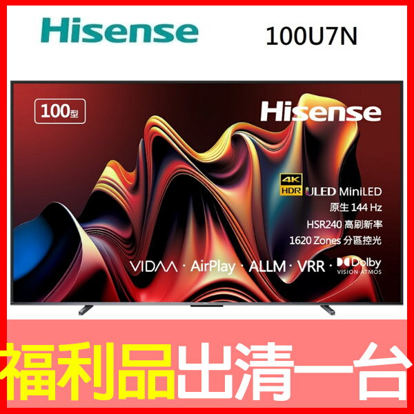 (福利品出清) Hisense 海信100型 U7 系列 Mini-LED ULED 4K Google TV 顯示器 100U7N