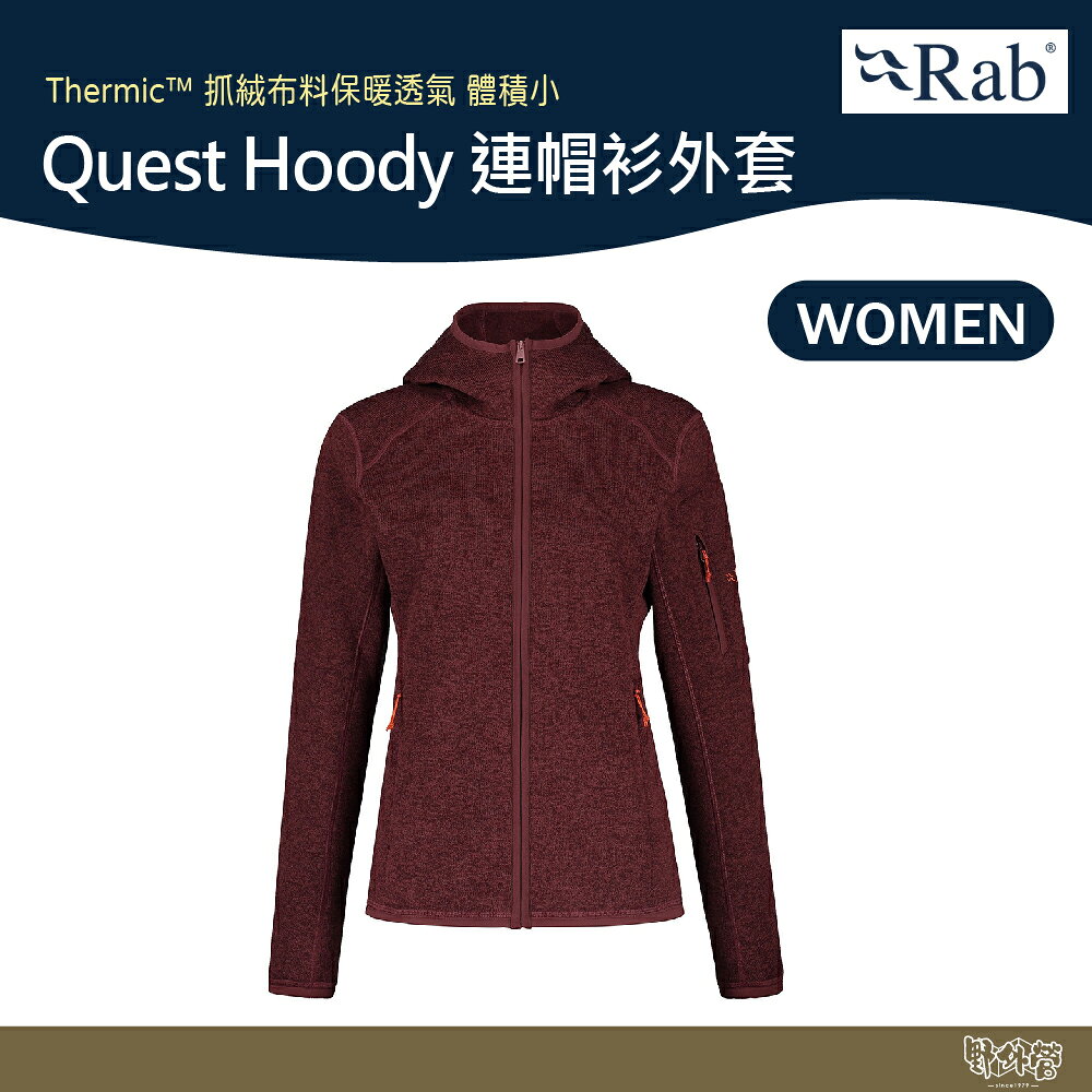英國 RAB Quest Hoody 連帽衫外套 女 深石楠 QFF22【野外營】保暖外套 機能外套