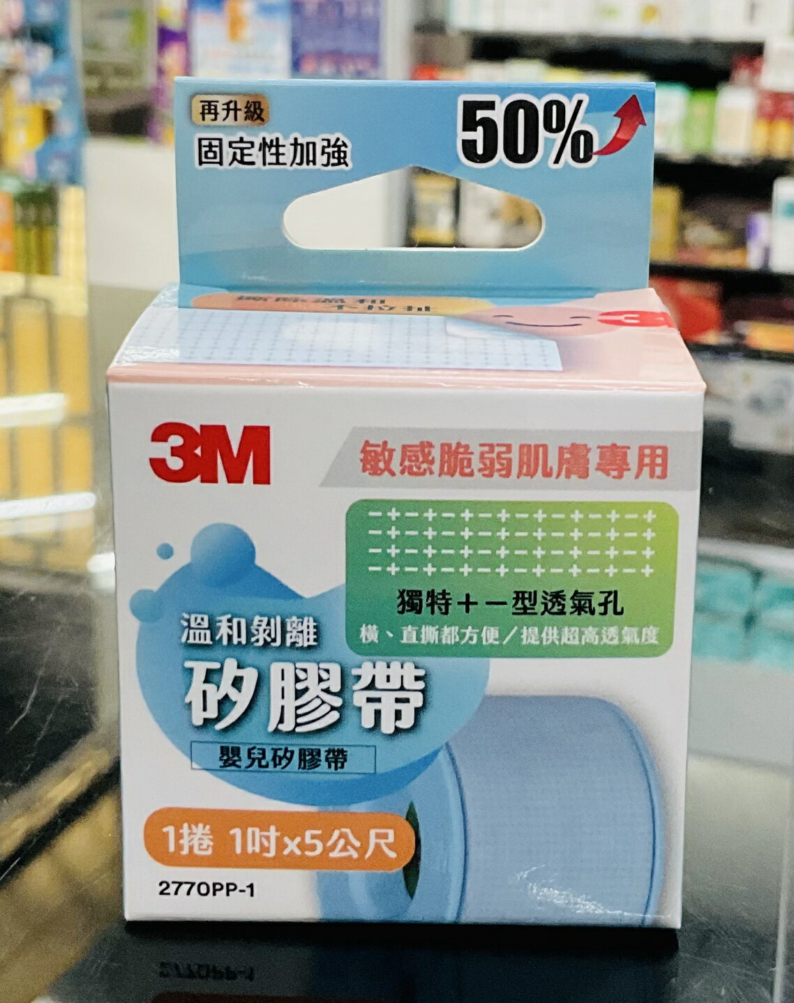 🌈實體藥局～3M 矽膠帶 溫和剝離 原廠公司貨 獨立包裝 1吋*5公尺