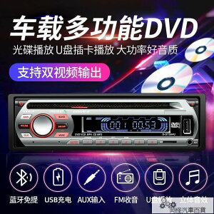 【免運+最低價】汽車CD/DVD 音響主機 12V24V貨車藍芽MP3 音樂播放器 插卡車載收音機