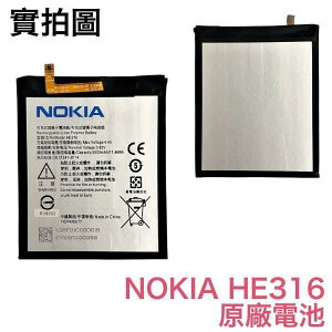 【$299免運】附發票【加購禮】Nokia HE316 電池 適用 NOKIA6 TA-1000 TA-1003 諾基亞6 全新電池