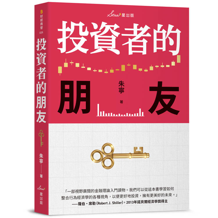 投資者的朋友