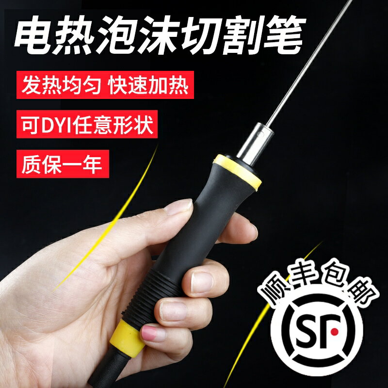 泡沫切割刀kt?珍珠綿幼兒園環創手工切割神器熱熔電熱刀苯板切割
