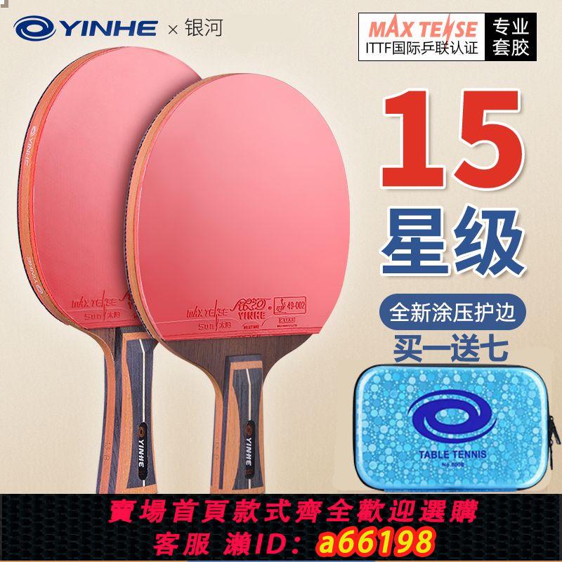 【臺灣公司 可開發票】銀河乒乓球拍專業級正品15星兵乓單拍1只直拍初學者學生官方11星