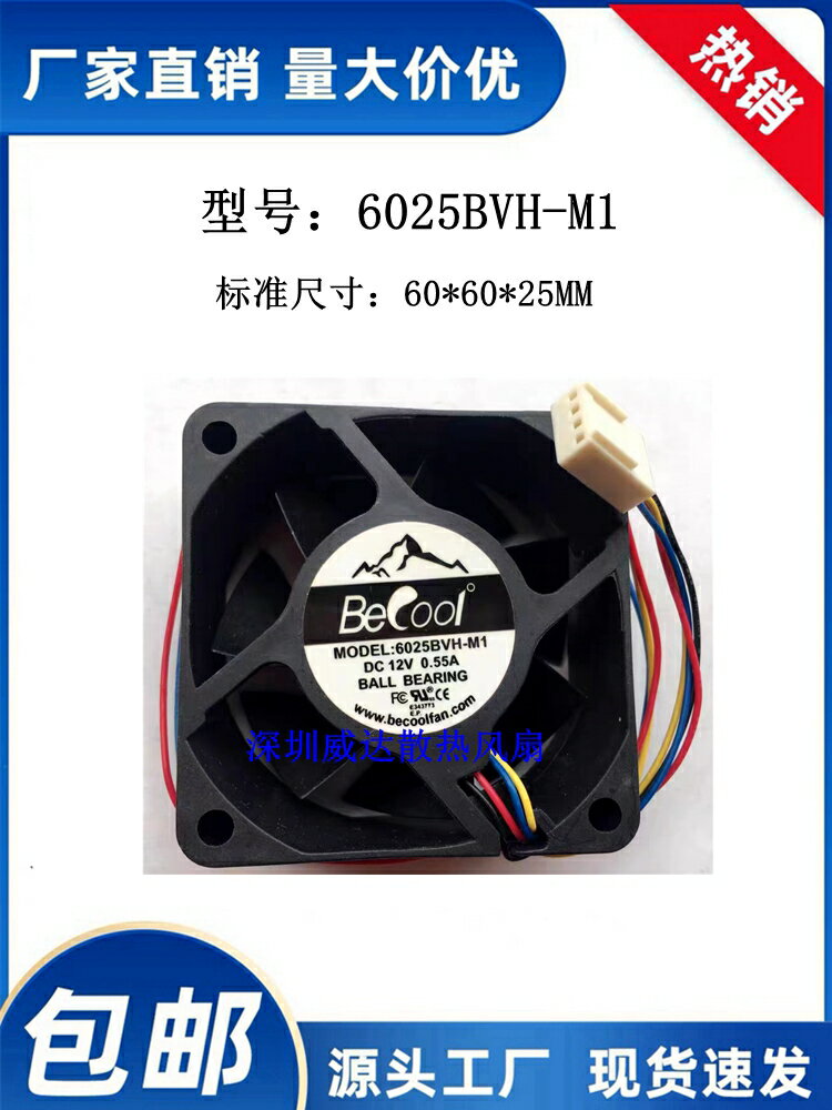 6025BVH-M1原裝金錢豹6cm6025 12V 0.55 4線PWM溫控 CPU散熱風扇