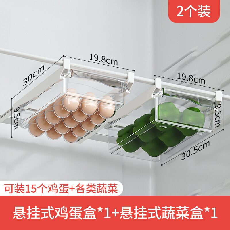 冰箱收納盒 透明收納盒 儲物盒 懸掛抽屜式冰箱雞蛋收納盒整理神器水果保鮮廚房食品級專用儲物盒『xy16126』
