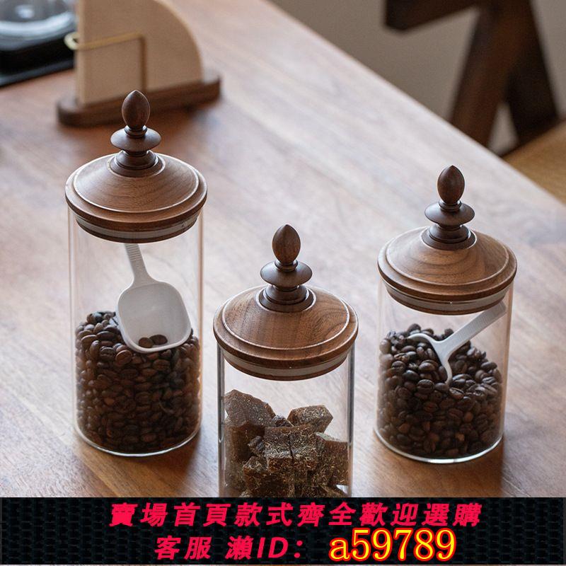 【臺灣公司 可打統編】【5243人收藏】黑胡桃復古密封玻璃罐咖啡豆茶葉儲存罐家用簡約高顏值玻璃罐