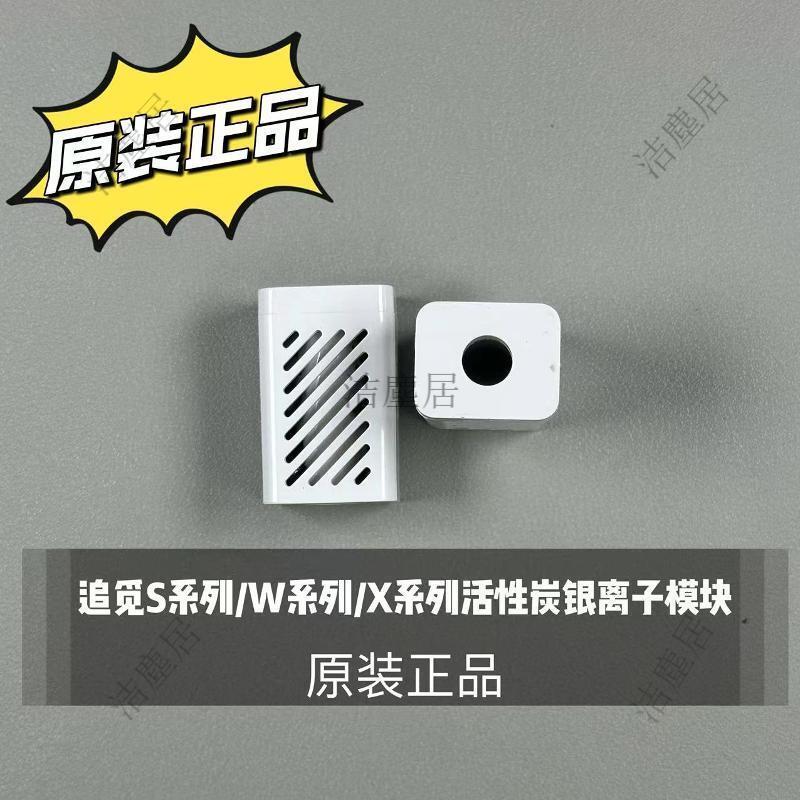 追覓S10 S20 S30 X10 X20 X30掃地機器人專用 活性炭銀離子除菌模組 高效抑菌 塵蟎過濾 室內淨化 持