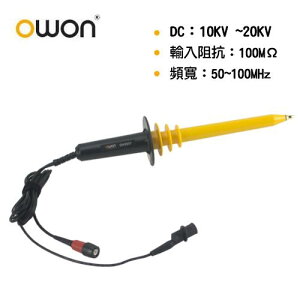 OWON 高壓探棒OH5007 DC:10KV AC(rms):7KVVpp:20KV(pluse)