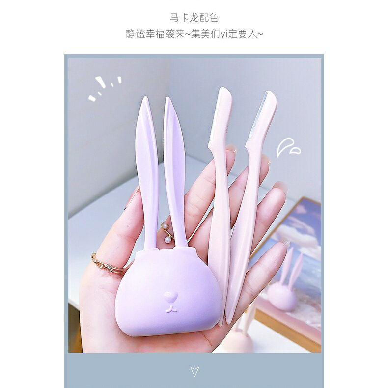 炫彩芬齡萌兔迷你修眉刀安全刮眉刀两支修眉套裝初學者女眉刀 6
