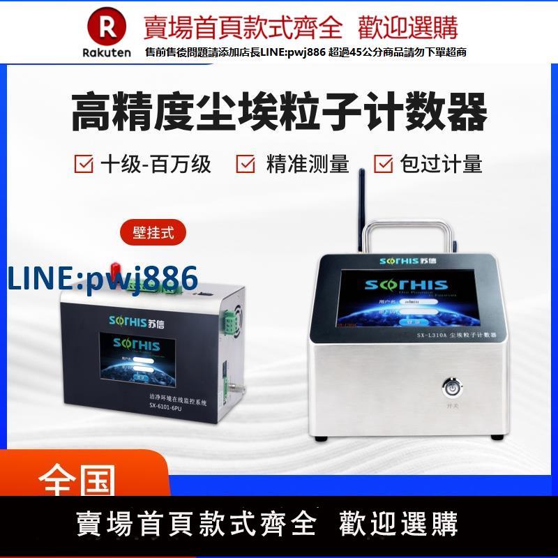 【高品質超低價】蘇信空氣塵埃粒子計數器高精度粉塵顆粒無塵室潔凈車間百級監測