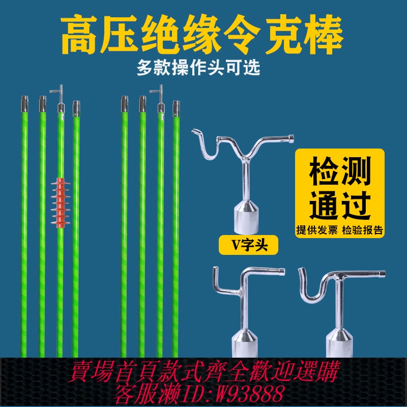{可刷卡 打統編}高壓拉閘桿絕緣令克棒10KV伸縮拉桿35KV電工操作絕緣桿電力挑線桿