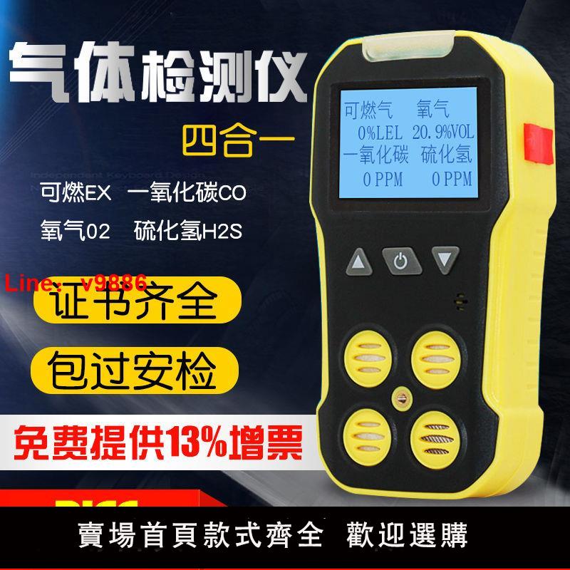 【諮詢客服有驚喜】四合一氣體檢測儀便攜式氧氣硫化氫一氧化碳報警臭氧濃度探測儀