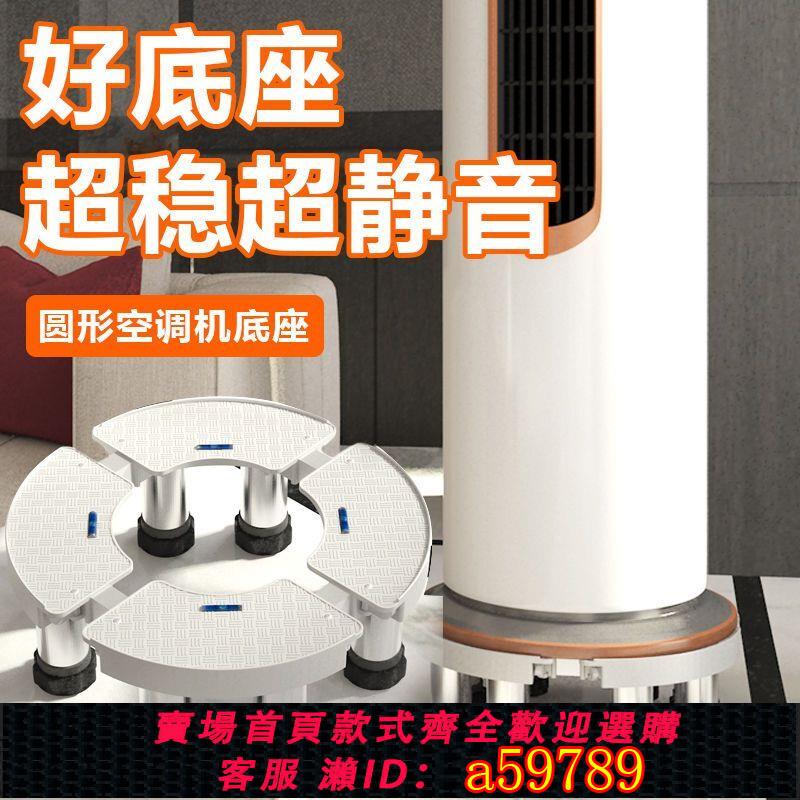 【臺灣公司 可打統編】空調底座通用立式伸縮托架不銹鋼加高支架增高置物架風扇橢圓架子