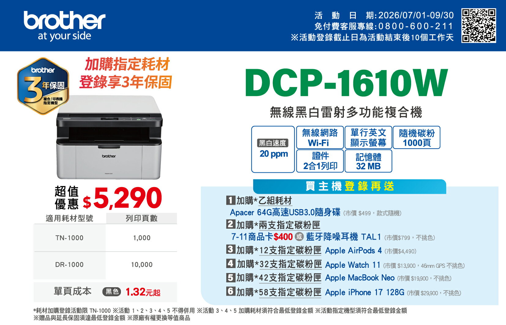Brother DCP-1610W無線黑白雷射多功能複合機 掃描 複印 列印