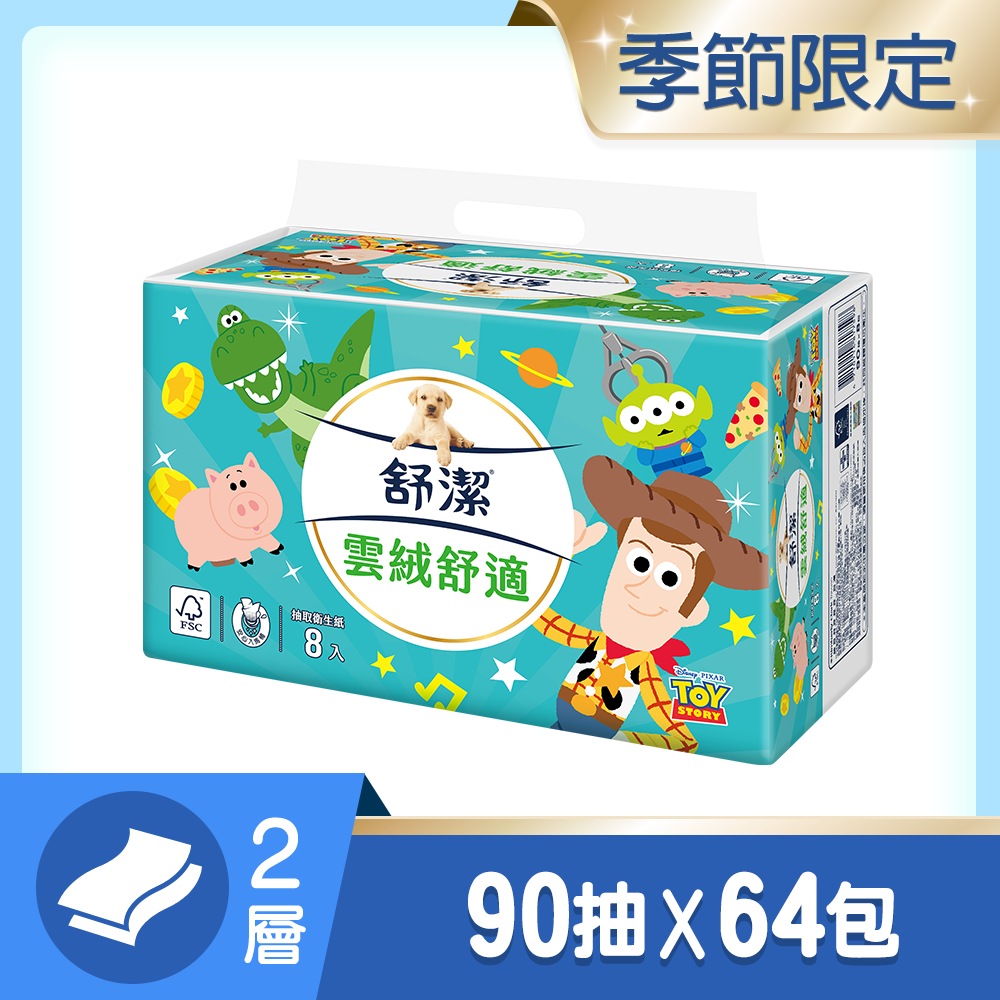 舒潔 雲絨舒適抽取衛生紙 90抽x8包x8串/箱-玩具總動員限定版【領券滿額再折千9/30止】