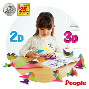 【總代理出貨】日本People-2D3D益智磁性積木組合(3Y+/磁力片/磁力積木/STEAM玩具)-快速出貨