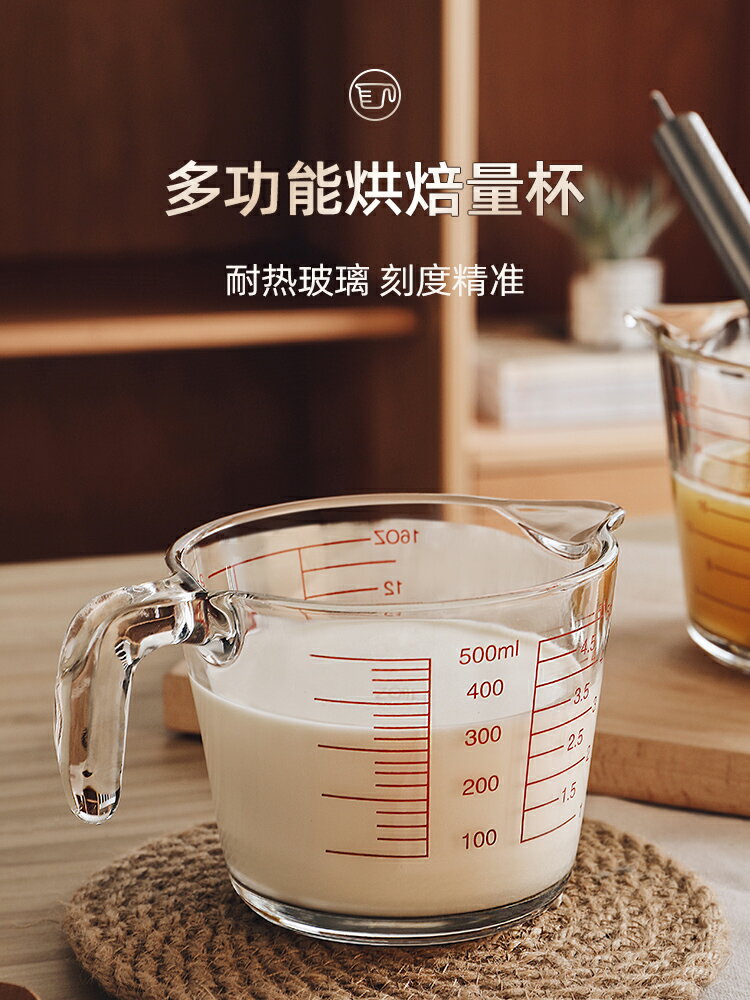 量杯帶刻度家用耐熱帶手柄牛奶杯微波爐毫升計量器廚房烘焙打蛋杯