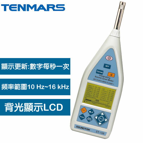 Tenmars泰瑪斯 ST-106 一級型積分噪音計