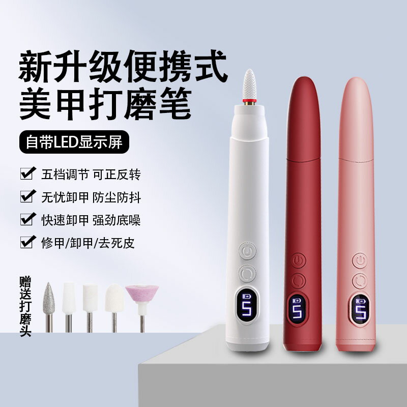 卸甲打磨機小型拋光磨甲家用筆式電動指甲磨甲器可換替換頭美甲儀