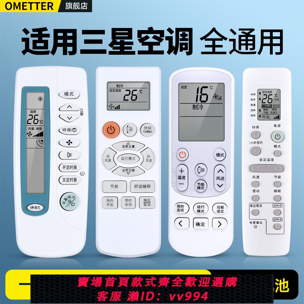 {公司貨 最低價}適用Samsung三星空調遙控器萬能通用款全部立式壁掛櫃機中央空調ARH-460 410 461 406KF-35G ARH-2218搖控板