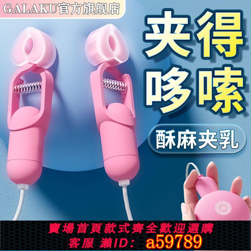 【臺灣公司 可打統編】【5901人收藏】蜜桃乳夾陰夾自動強震動酥麻刺激挑逗SM靜音跳蛋宿舍遙控成人用品