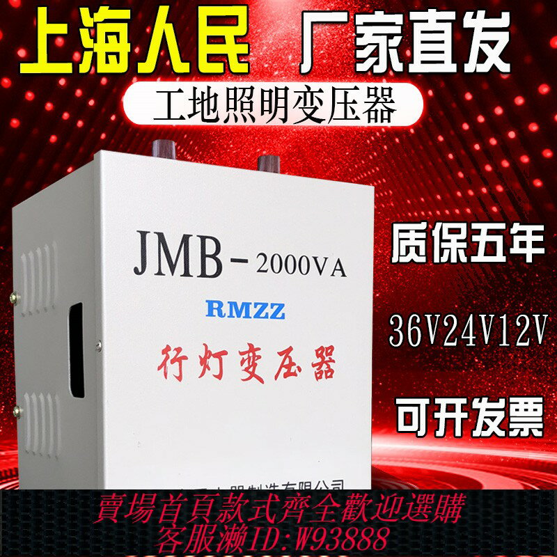 {臺灣公司貨 可打統編}行燈照明變壓器380v220v變36v轉24vJMB上海人民3000v5000v變壓器