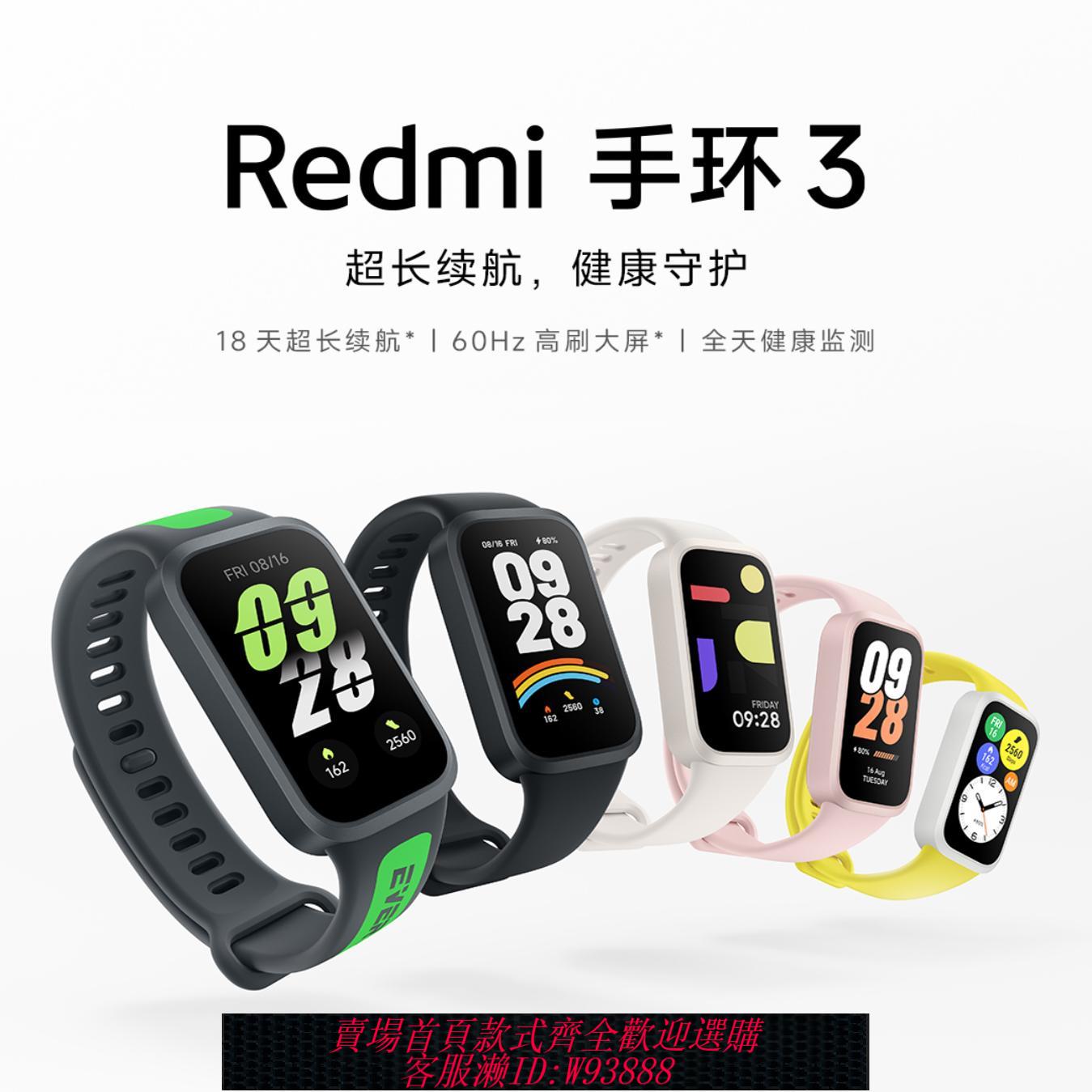 {臺灣公司貨 可打統編}小米Redmi紅米手環3運動智慧防水手錶血氧心率睡眠監測移動支付