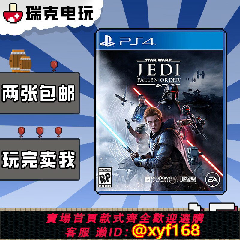 {保固一年 可打統編}PS4遊戲光碟 星球大戰 絕地組織殞落 墮落秩序 隕落的武士團 中文