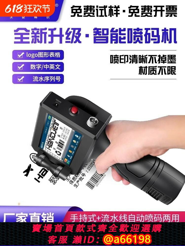 【臺灣公司 可開發票】漢捷標識h2手持式智慧打碼機列印生產日期包裝袋瓶蓋小型噴碼機打價格標簽機全自動日期打碼器快乾速幹噴墨