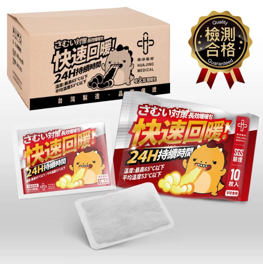 【現貨快速出貨】噴火龍 長效手握式暖暖包 10枚入 24H持續時間 給你/妳快速回暖 台灣製 華淨醫材 7