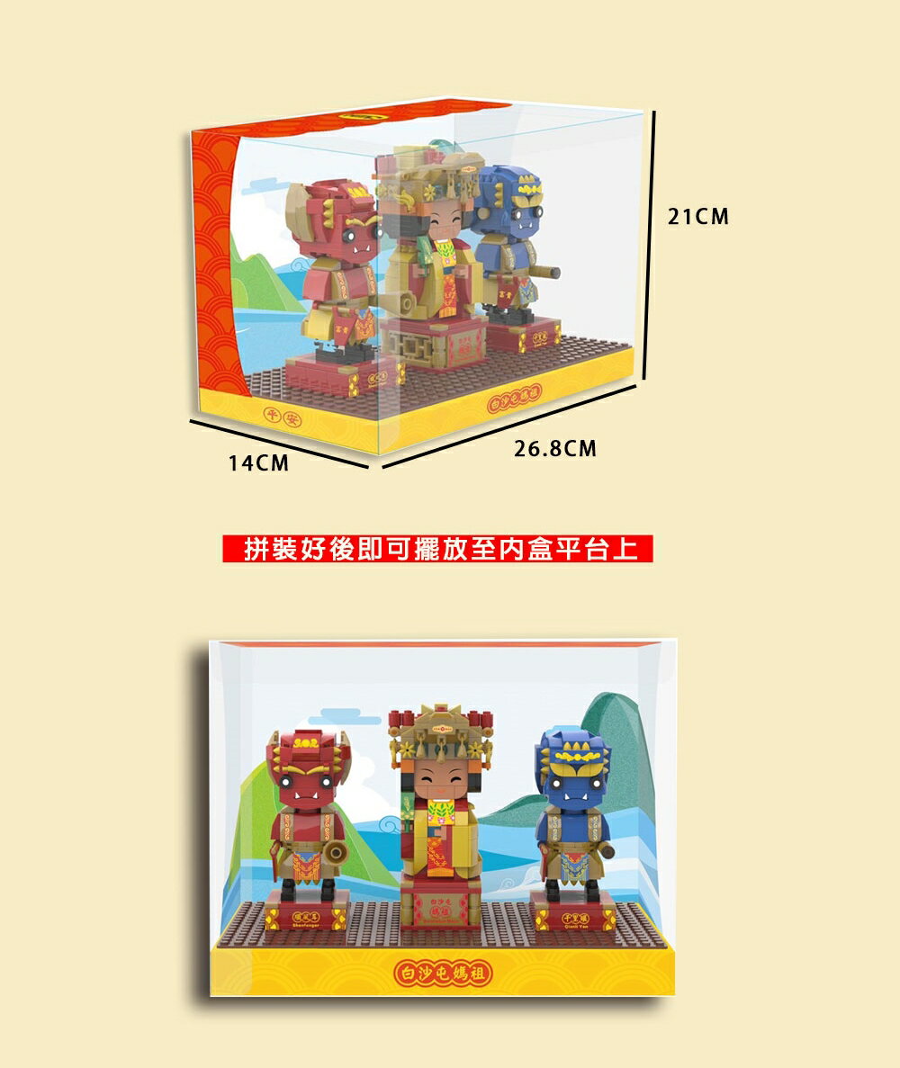 【TRUE WAY TOY】EW-8088 白沙屯媽祖積木(廟方授權積木/已過香爐) 媽祖 白沙屯 廟宇系列 積木 4