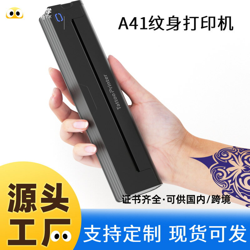 【喜挖】A41Tattoo printer寫實紋身印表機 熱敏無墨A4藍芽無線USB熱