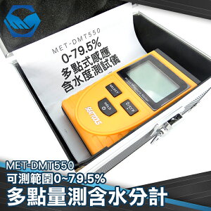 粉末水份測量機 平面測量 背光功能顯示 液晶螢幕 MET-DMT550