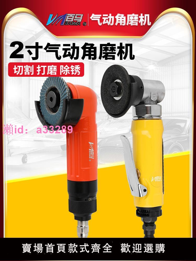 臺灣百馬2寸氣動角向磨光機風動砂輪機小型角磨機調速砂光機50mm