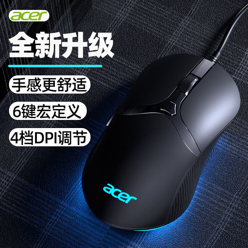 宏基M214有線遊戲電競發光滑鼠 巨集定義3200DPI可調節桌上型電腦筆電