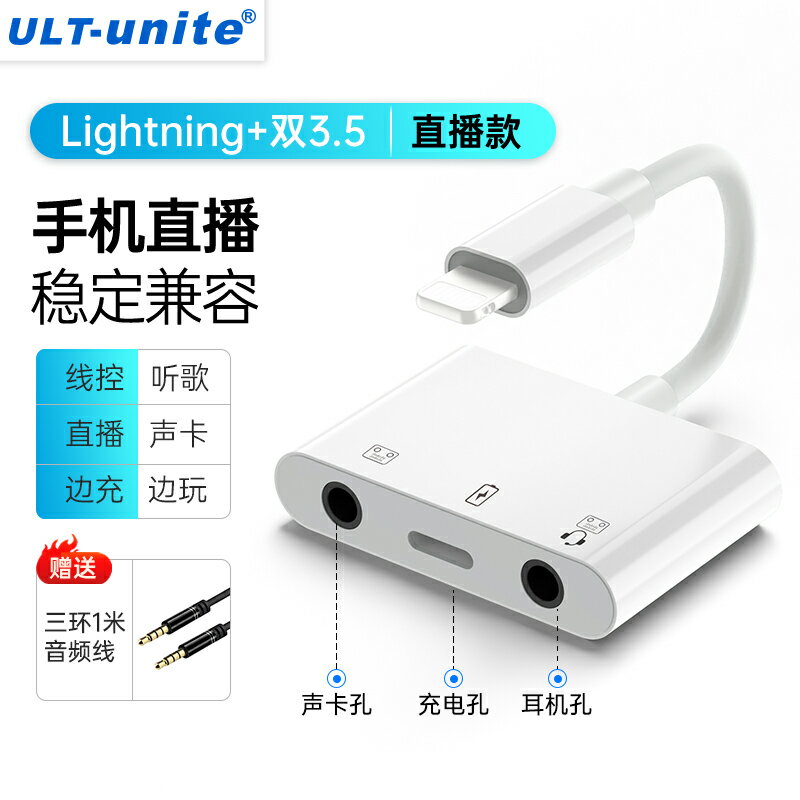 蘋果轉換器 iPhone轉接頭 二合一轉接線 ULT-unite音效卡直播一號轉換器適用於蘋果安卓手機直播充電耳機三合一連麥PK連接線typec介面外接聲卡耳機『xy16011』