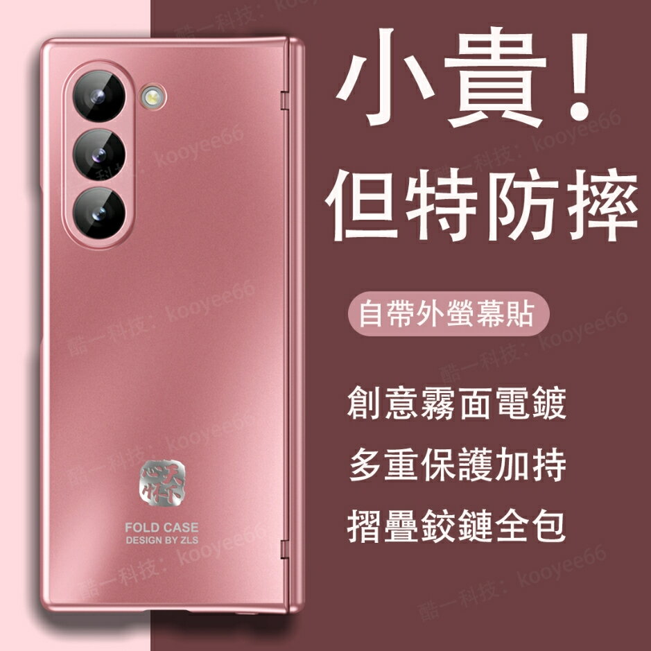 自帶外螢幕貼三星 ZFold 6 保護殼 霧面電鍍 Samsung Z Fold 5 4 3 2 手機殼 鉸鏈全包防摔殼