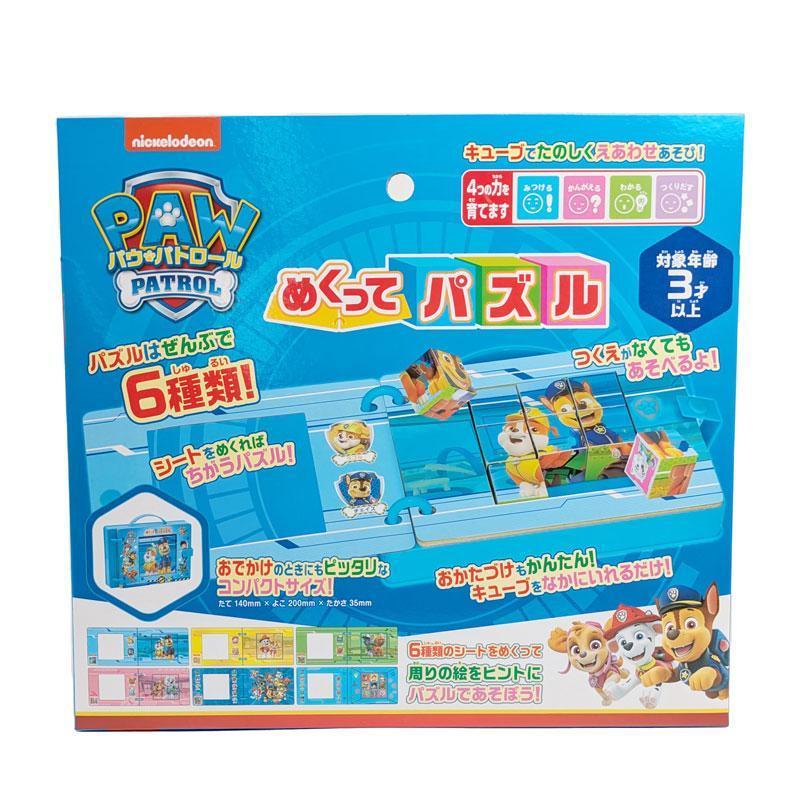 【震撼精品百貨】汪汪隊立大功 Paw Patrol~翻轉拼圖 9 片裝 Paw Patrol 立方體拼圖*80586
