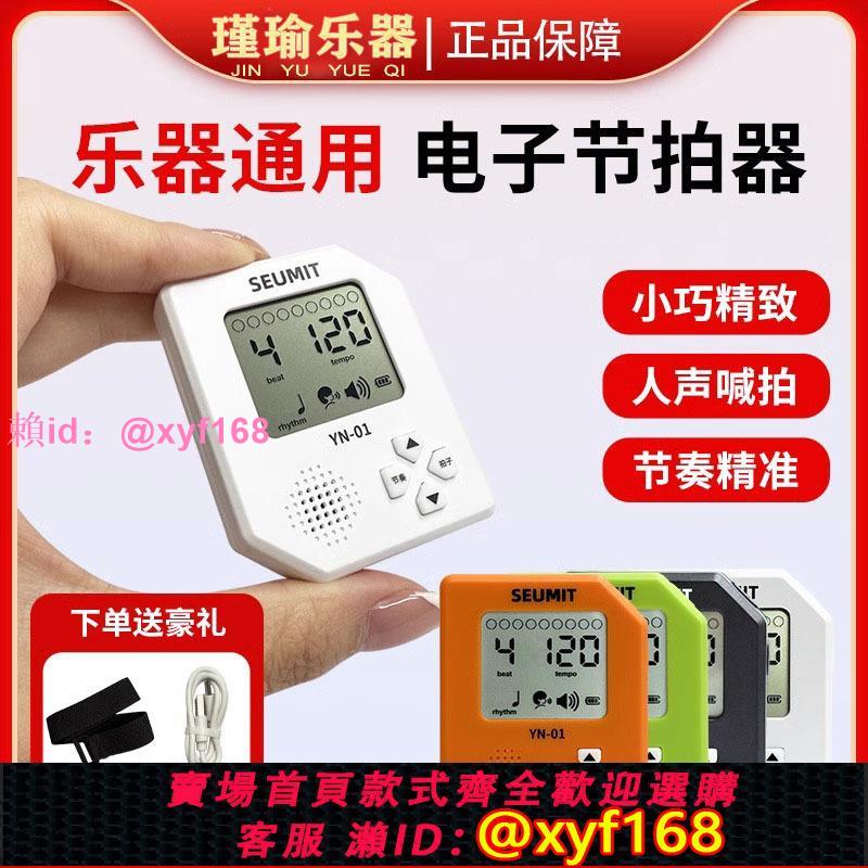 電子節拍器古箏吉他鋼琴專用架子鼓樂器通用運動人聲節奏器考級用