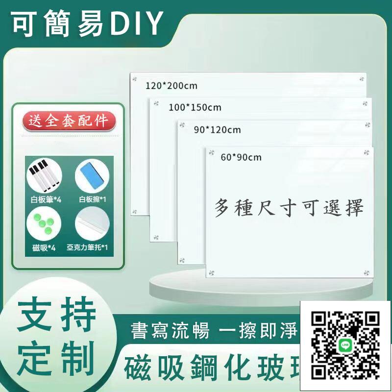 免運【鋼化玻璃磁性白板 可開發票】磁性白板 玻璃白板 掛式白板 寫字板 家用教學辦公室會議培訓 格式