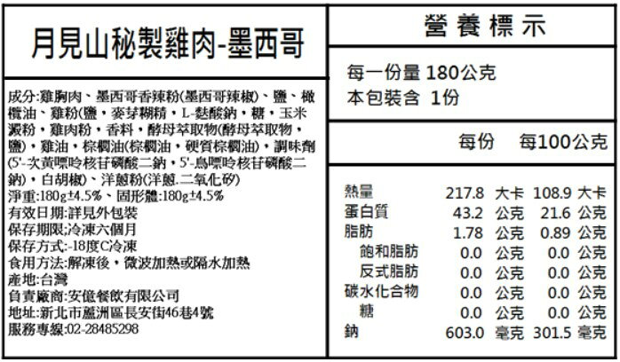 【月見山秘製雞肉】舒肥雞胸肉 -墨西哥口味(大份量180g/包)  -開袋即食 4
