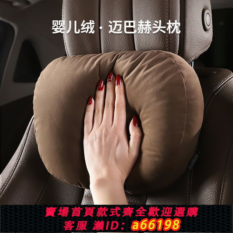 【臺灣公司 可開發票】汽車頭枕腰靠邁巴赫舒適頸部車用座椅護頸枕車內靠枕車載枕頭一對