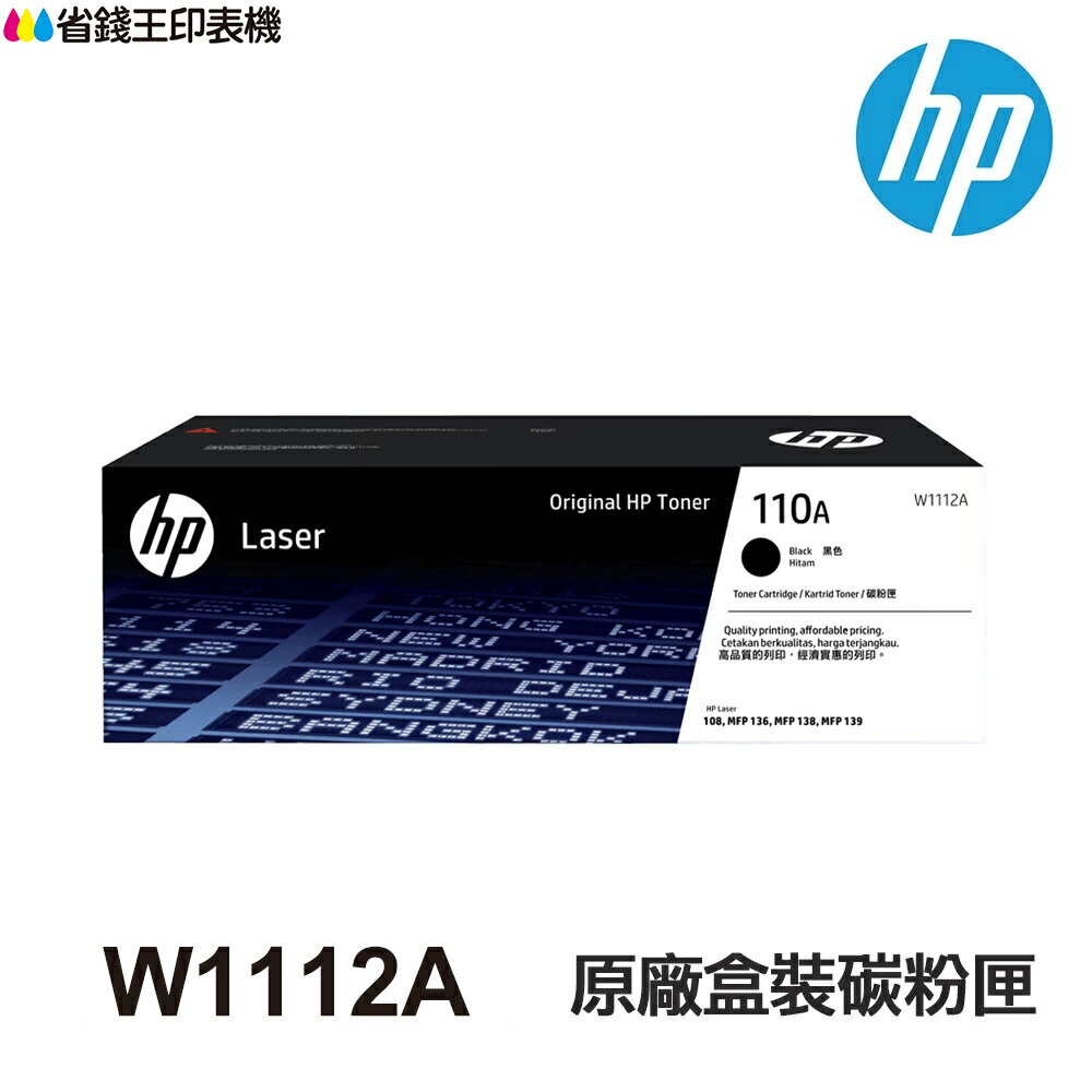 HP W1112A 110A 原廠黑色碳粉匣 適用 139fnw