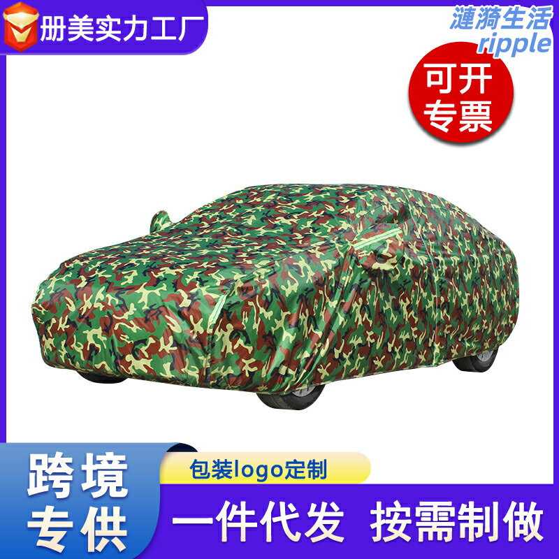 【加厚防刮】PEVA車衣 汽車車衣 車罩 防曬車衣 防雨車衣 防雪車衣 迷彩棉絨內襯 反光條設計 四季通用 全車防護